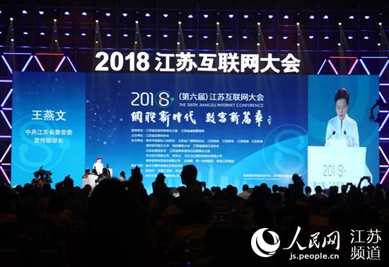 第六屆江蘇互聯(lián)網(wǎng)大會(huì)開(kāi)幕，中國(guó)產(chǎn)業(yè)互聯(lián)網(wǎng)（江蘇）研究院揭牌，賦能本地企業(yè)數(shù)字化轉(zhuǎn)型